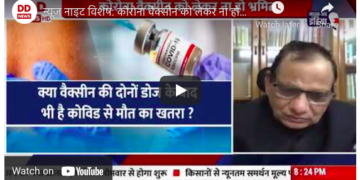 Frequently Asked Questions on COVID-19 Vaccination